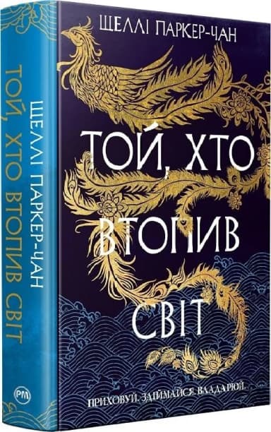 Осяйний імператор. Книга 2. Той, хто втопив світ