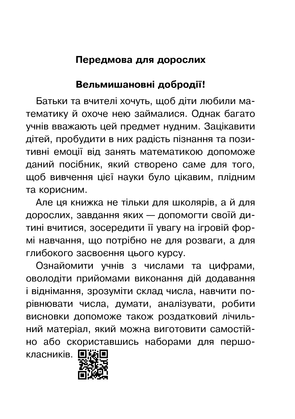 Математика кл (у) Задачі, вправи, тести. НУШ, фото - 2