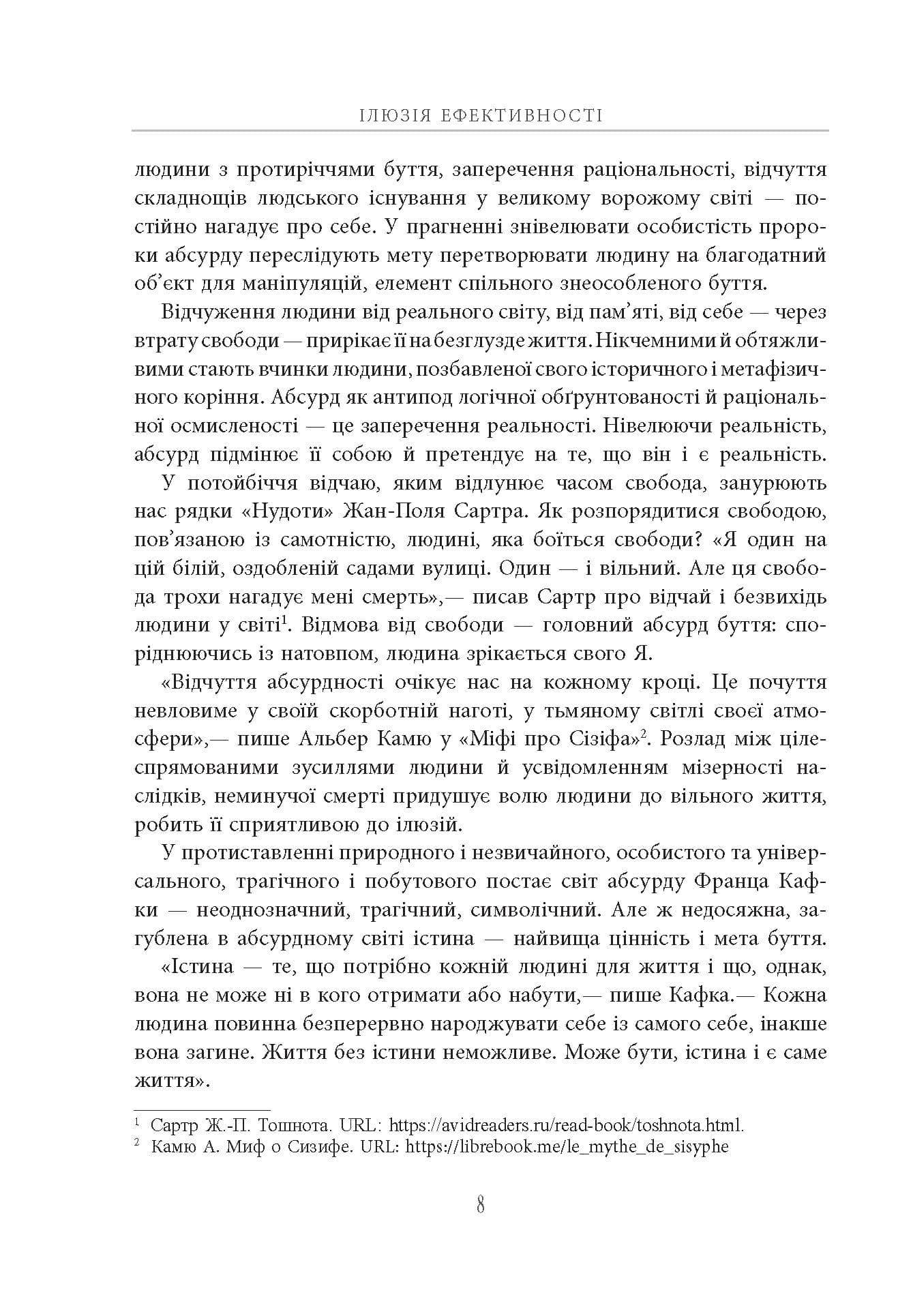 Ілюзія ефективності: як і чому нас пошивають у дурні (з пошкодженням), фото - 3