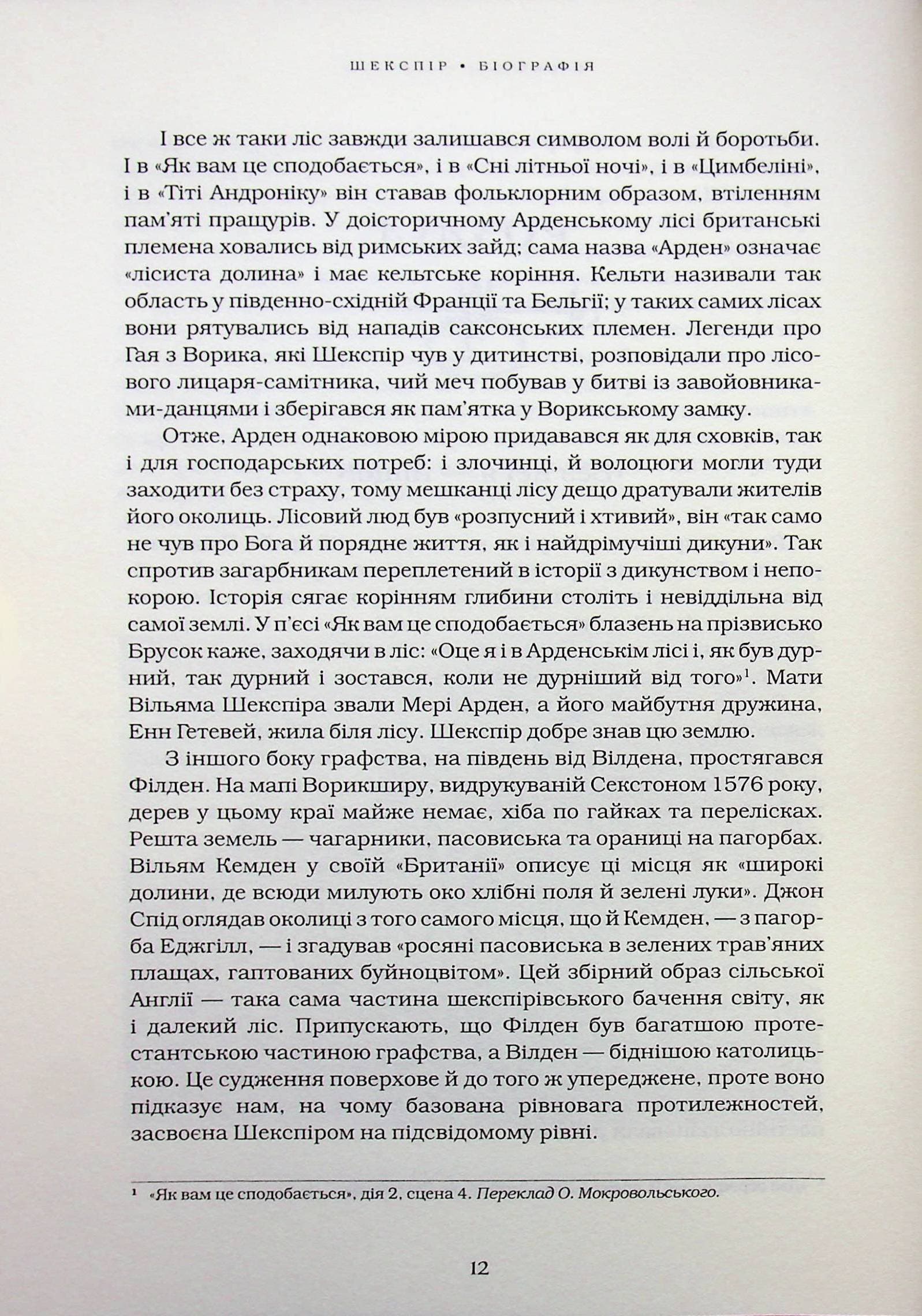 Шекспір. Біографія, фото - 3