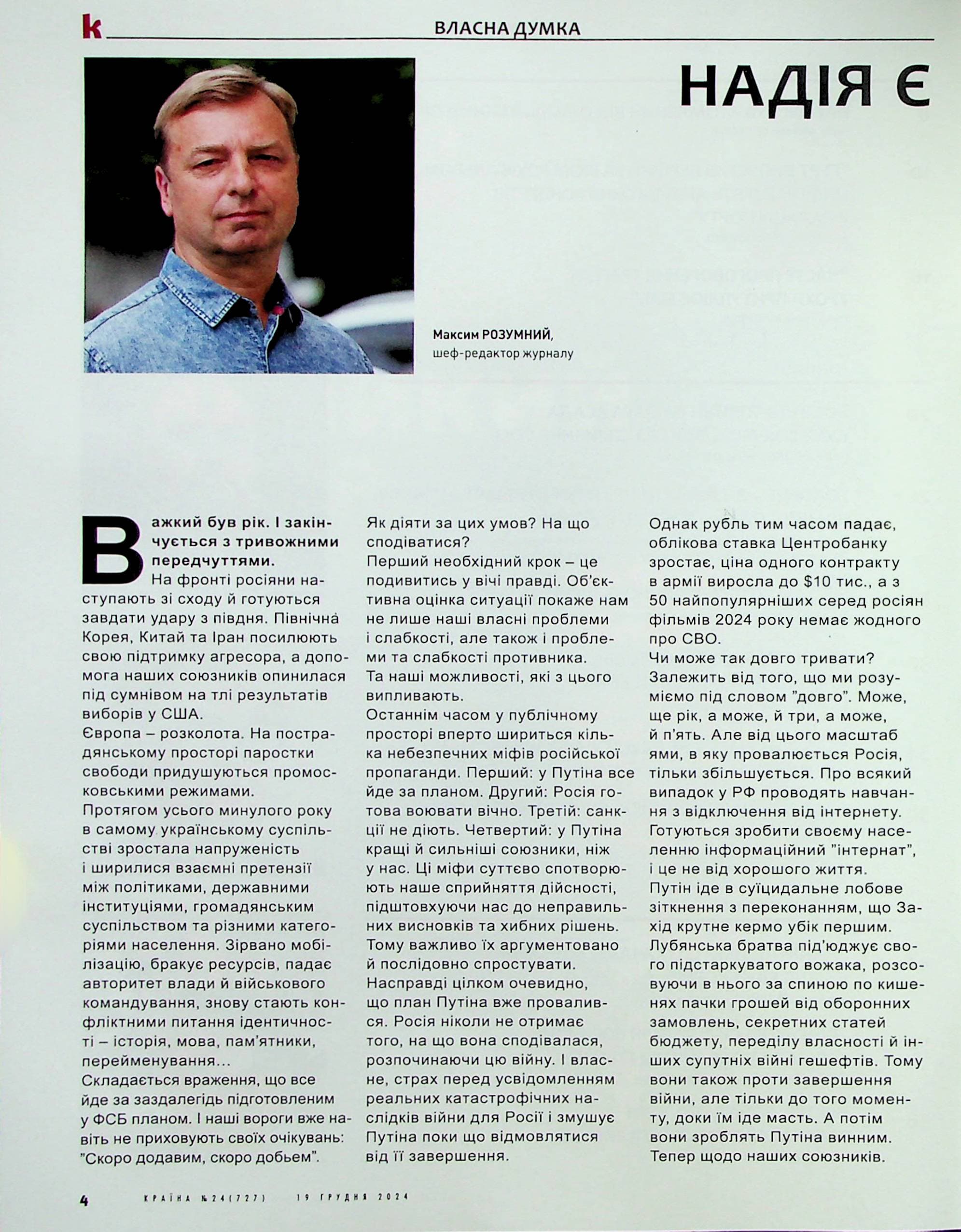 Журнал &amp;quot;Країна&amp;quot; 24 (727), фото - 2