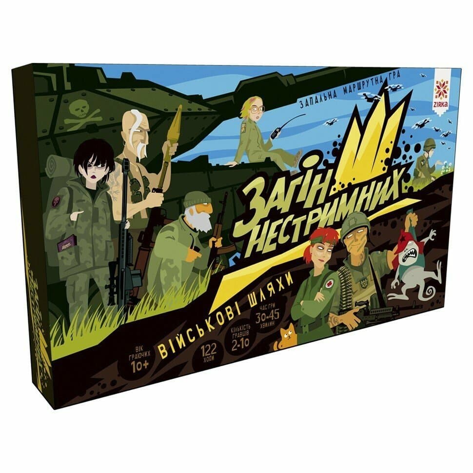 Гра Загін нестримних. Військові шляхи., фото - 1