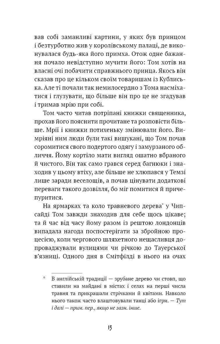 Принц і злидар (Шкільна бібліотека Book Chef), фото - 3