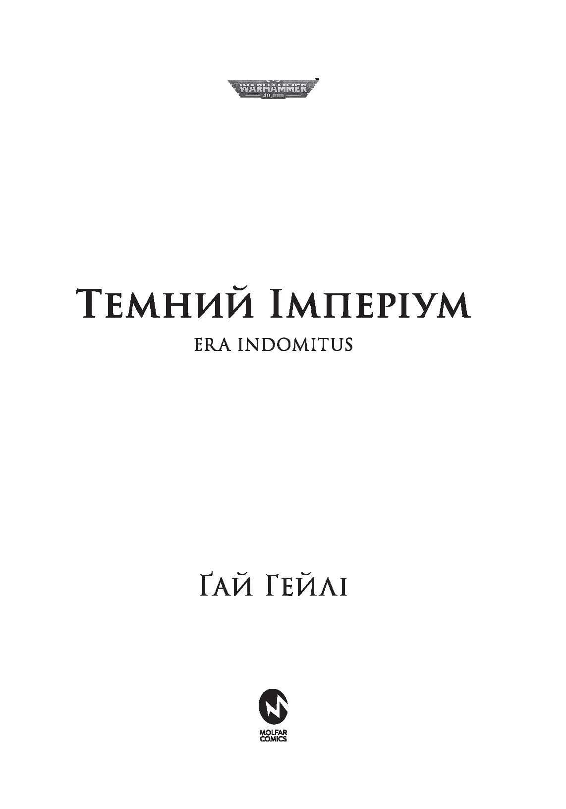 Warhammer 40.000 – Темний Імперіум, фото - 2