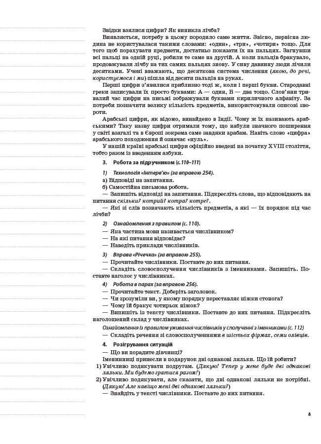 Українська мова. 4 клас. ІІ семестр (за підручником М. Д. Захарійчук, А. І. Мовчун), фото - 3