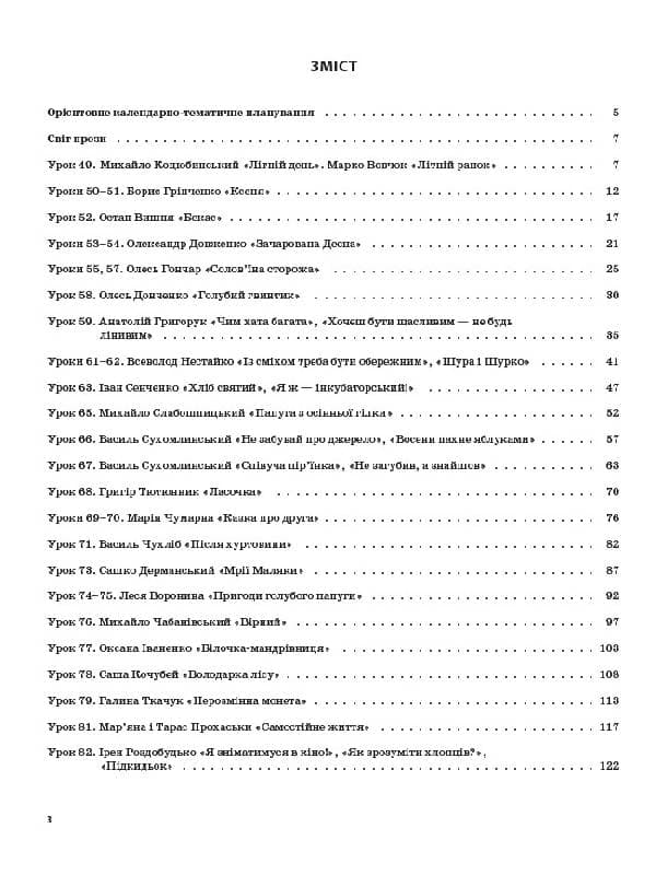 Літературне читання. 4 клас. ІІ семестр (за підручником О. Я. Савченко), фото - 2