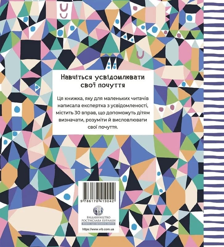 Почуттєві слова для пояснення моїх емоцій, фото - 2