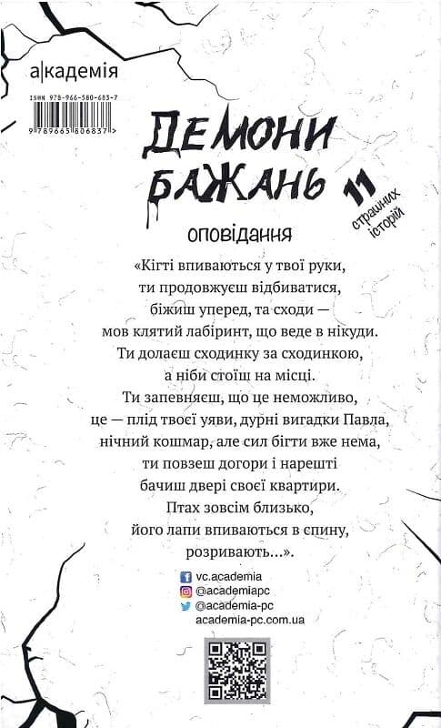 Демони бажань. 11 страшних історій, фото - 2