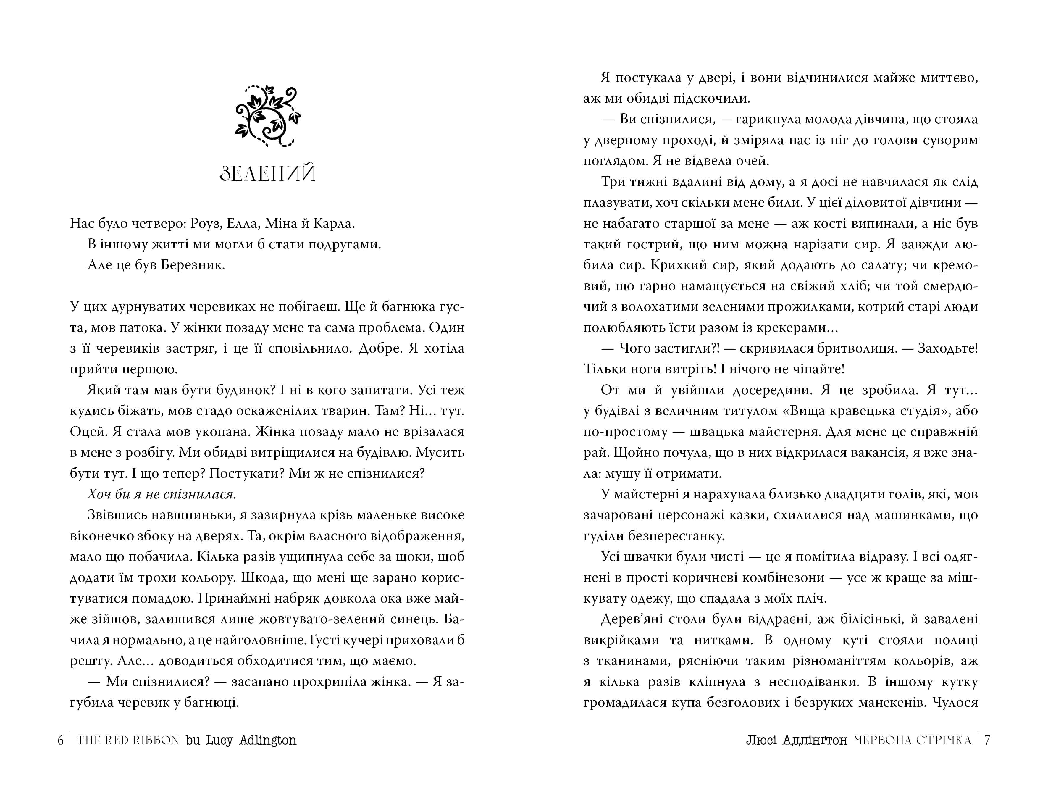 Червона стрічка, фото - 3