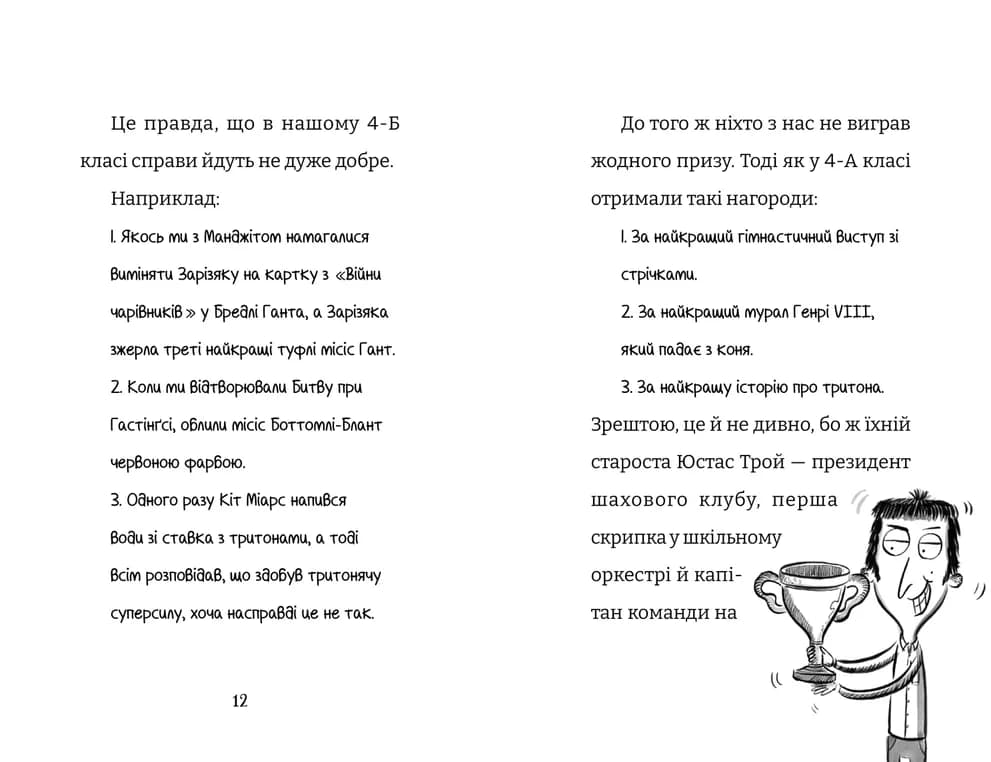 Найгірший клас у світі уриває терпець. Книга 3, фото - 3