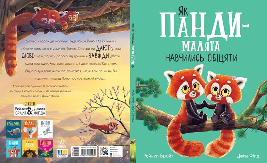 Як панди-малята навчились обіцяти, фото - 2