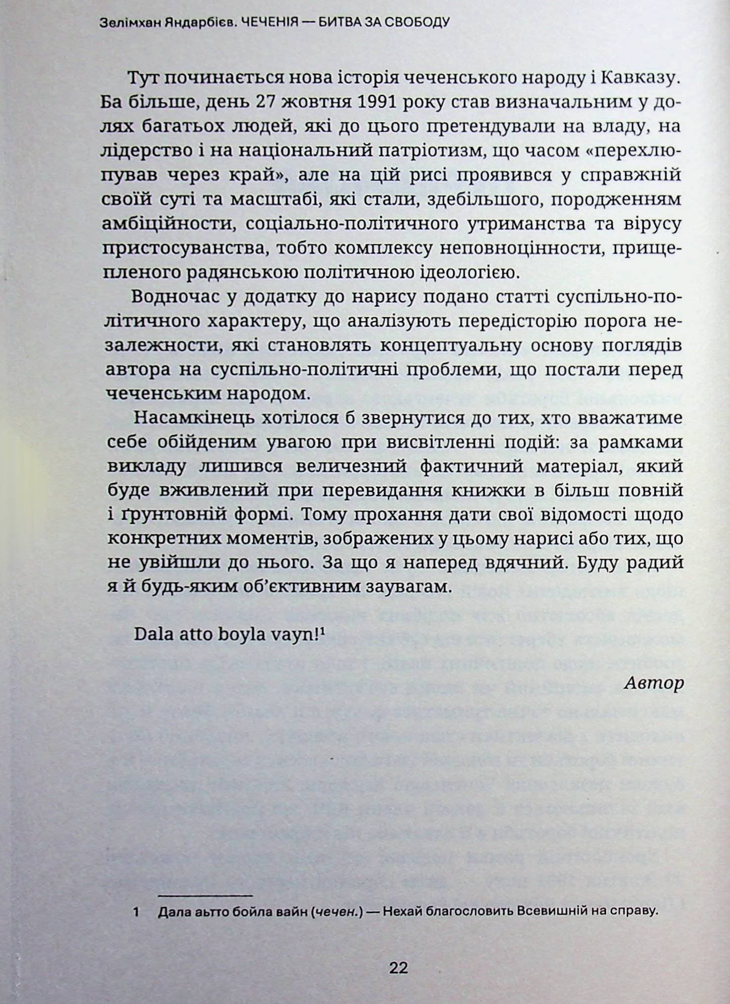 Битва за Чеченію, фото - 3