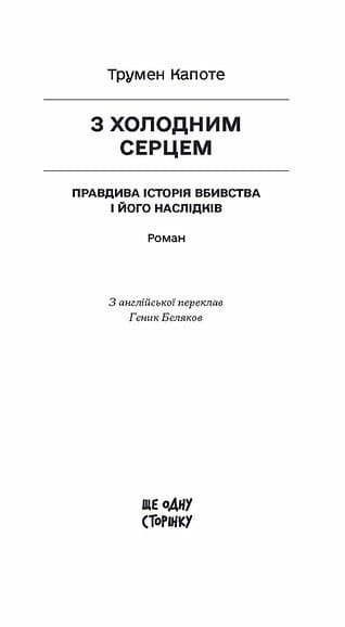 З холодним серцем, фото - 2