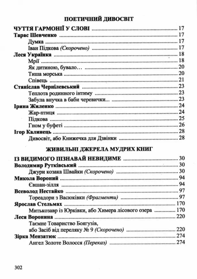 НУШ Українська література 6 клас. Хрестоматія. Витвицька С., фото - 3