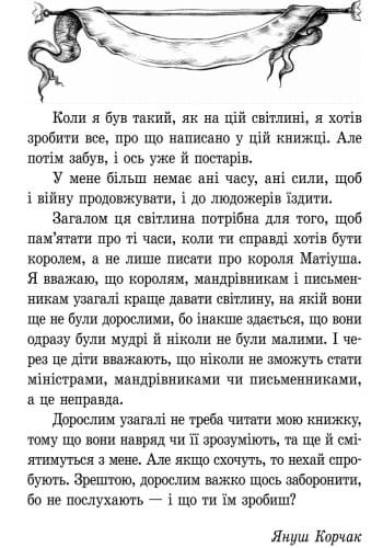 Король Матіуш Перший, фото - 3