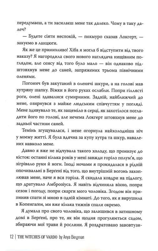 Відьми з Варде, фото - 3