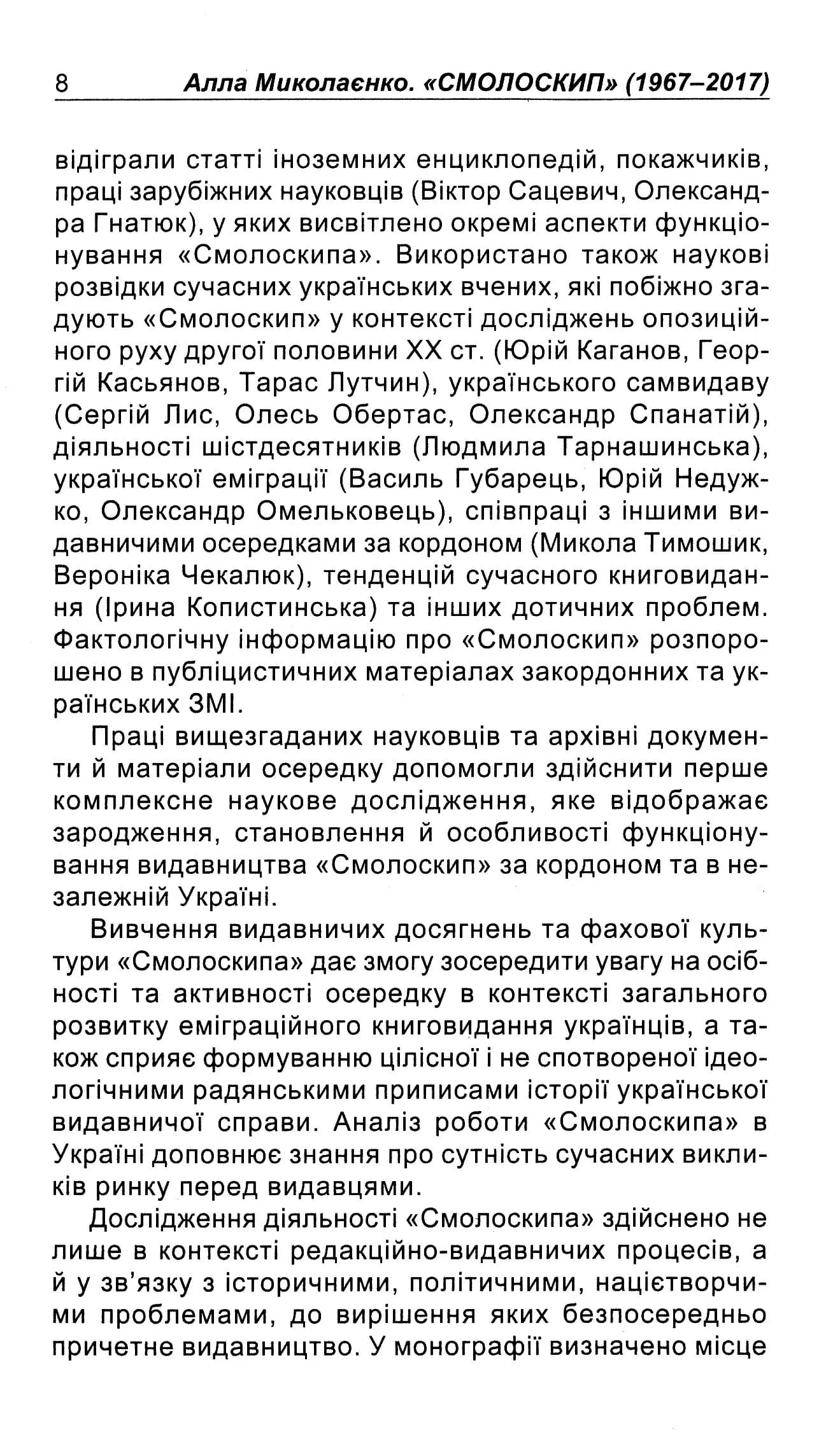 «Смолоскип» (1967-2017): від Америки до України (з пошкодженням), фото - 3