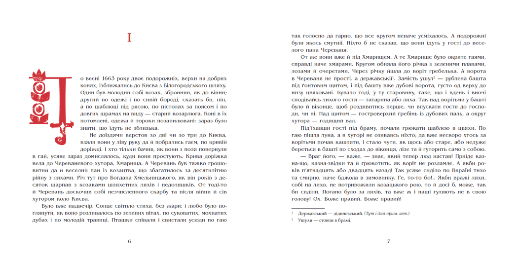 Чорна рада. Хроніка 1663 року, фото - 2