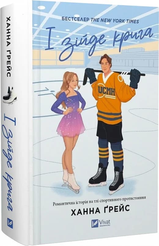 І зійде крига. Книга 1 (Мейпл-Гіллз), фото - 1