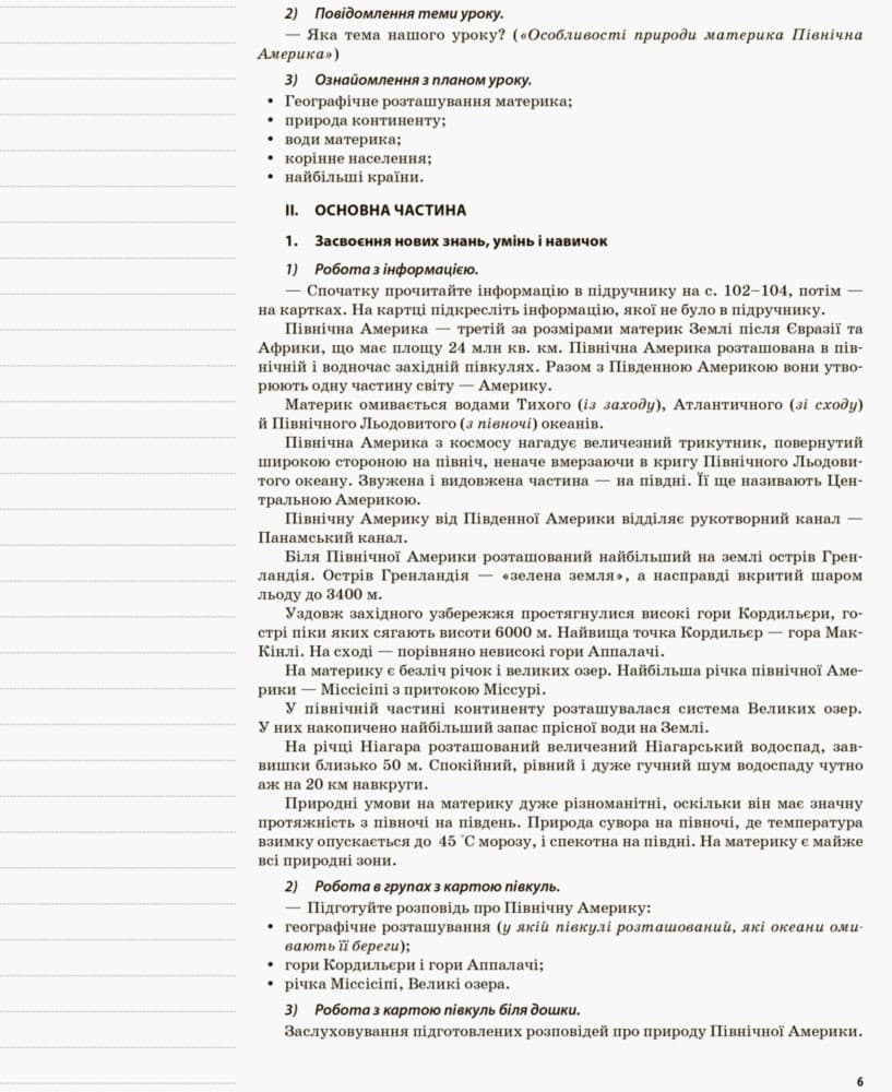 Природознавство. 4 клас. ІІ семестр (за підручником І. В. Грущинської), фото - 3