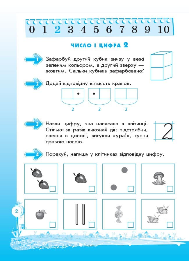 Кроки до успіху. Вчуся обчислювати усно. За оновленою програмою. 1 клас, фото - 2