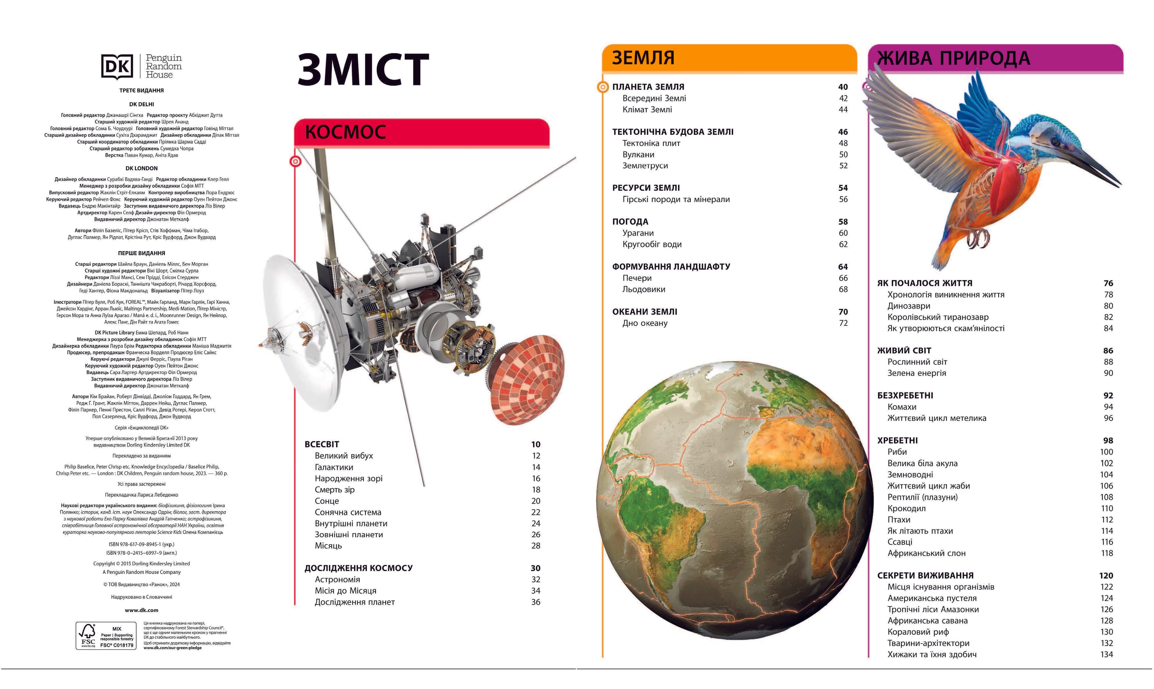 Енциклопедія знань, фото - 3