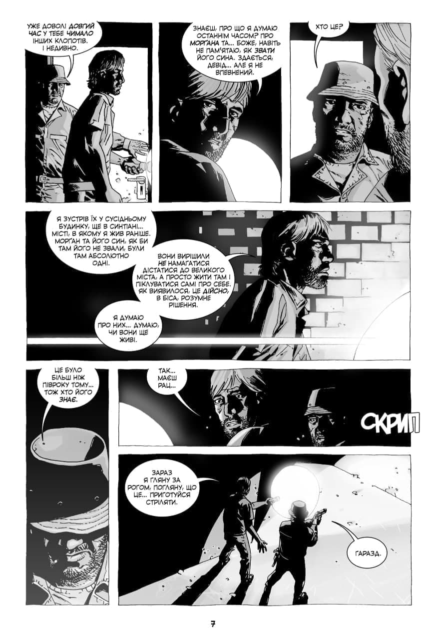 Ходячі Мерці. Книга 3, фото - 2