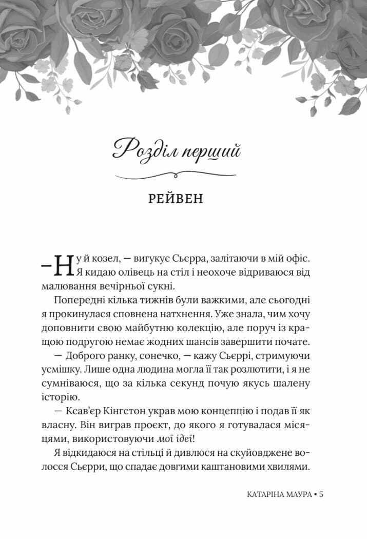 Не та наречена, фото - 3