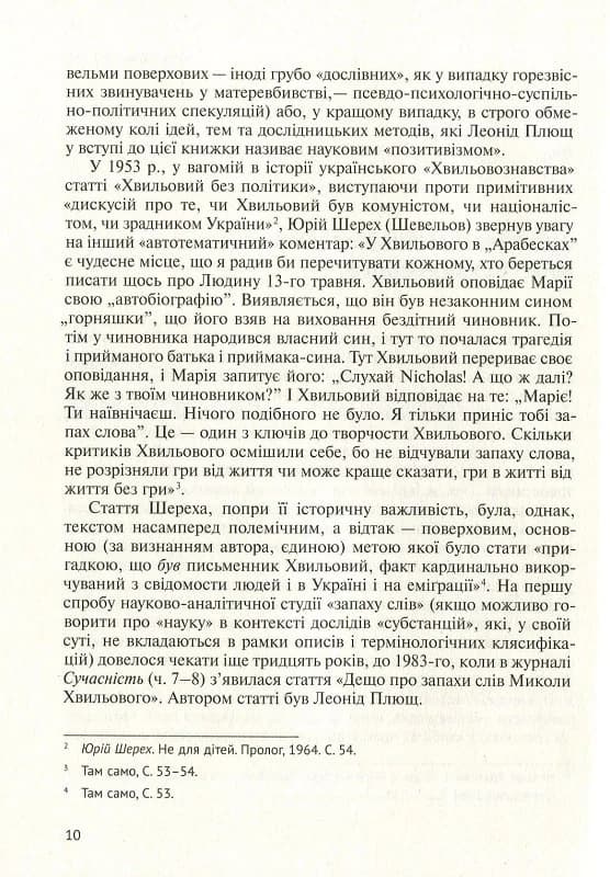 Його таємниця, або «прекрасна ложа» Хвильового, фото - 3