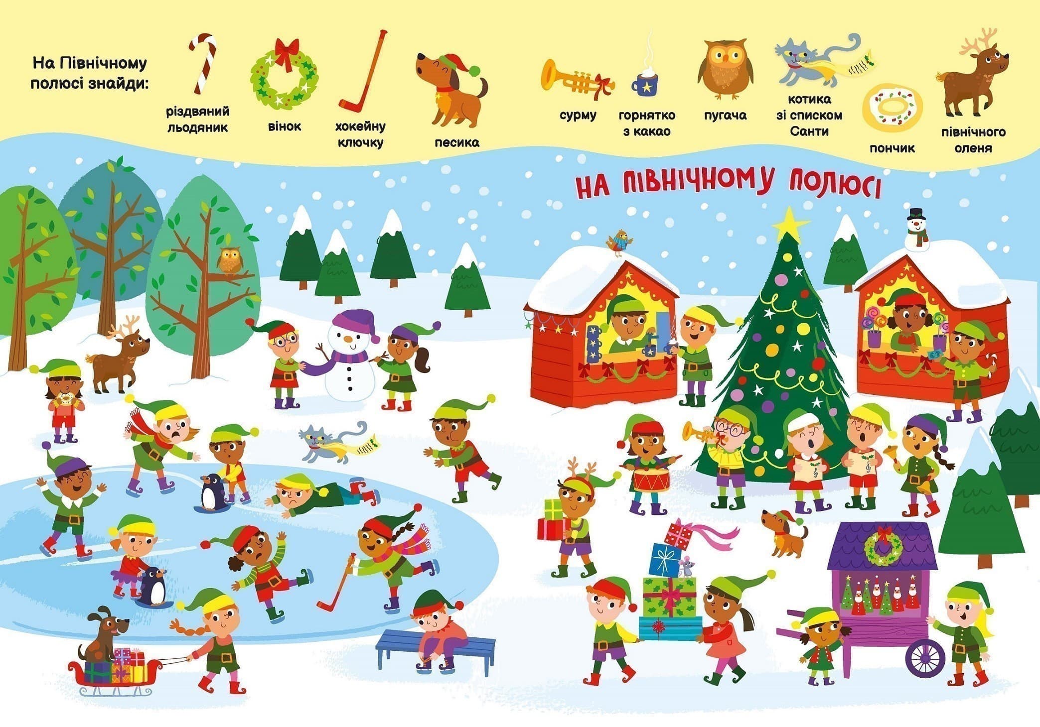 Моя перша шукайка-помічайка. Різдвяні забавки, фото - 3