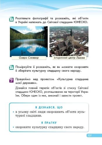Я у світі. 4 клас. Підручник для загальноосвітніх навчальних закладів, фото - 3