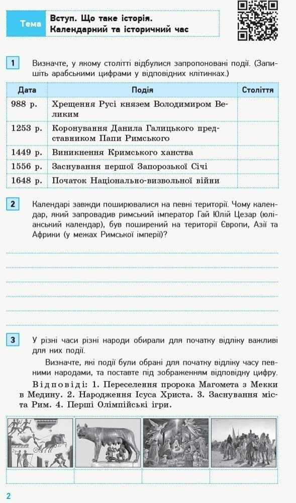 Вступ до історії 5 клас. Компетентнісні завдання, фото - 3