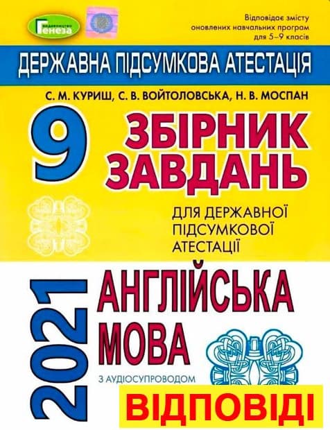 ДПА 2021 9 кл. Англійська мова. Збірник завдань, фото - 1