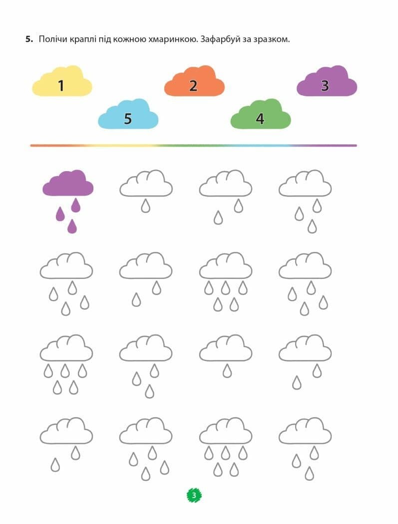 Математичний старт. Зошит для дітей 5-6 років. Частина 3, фото - 3