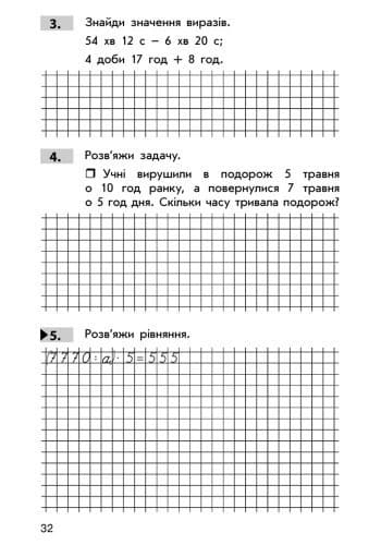 Математика. 4 клас. Зошит для контролю навчальних досягнень, фото - 3