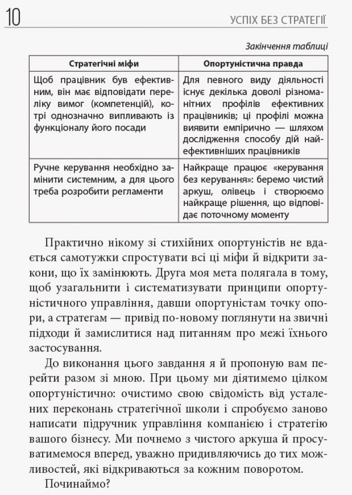 Успіх без стратегії, фото - 3