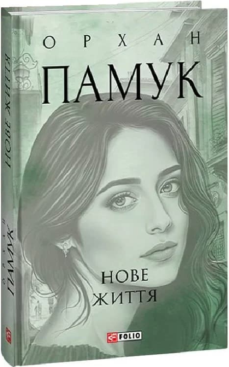 Нове життя, фото - 1