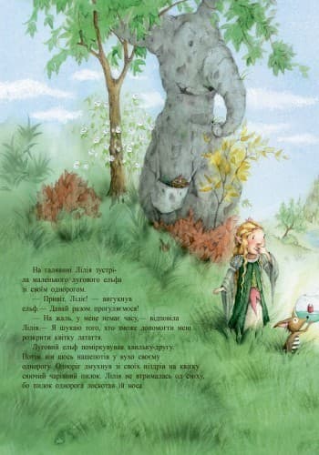 Лілія, маленька принцеса ельфів, фото - 3
