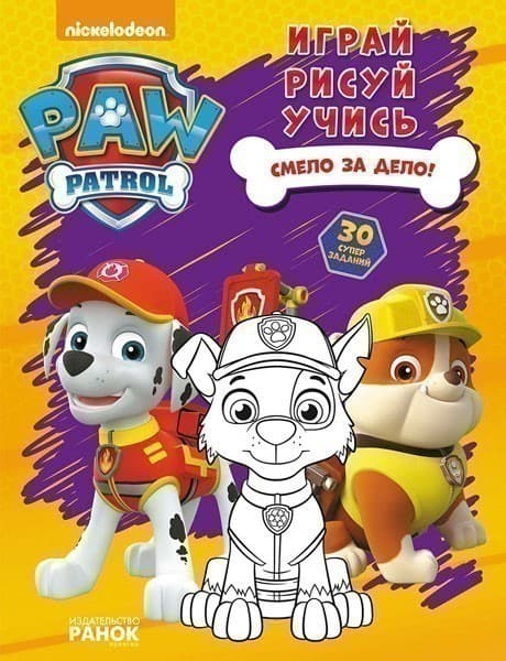 Щенячий патруль. Смело за дело!, фото - 1
