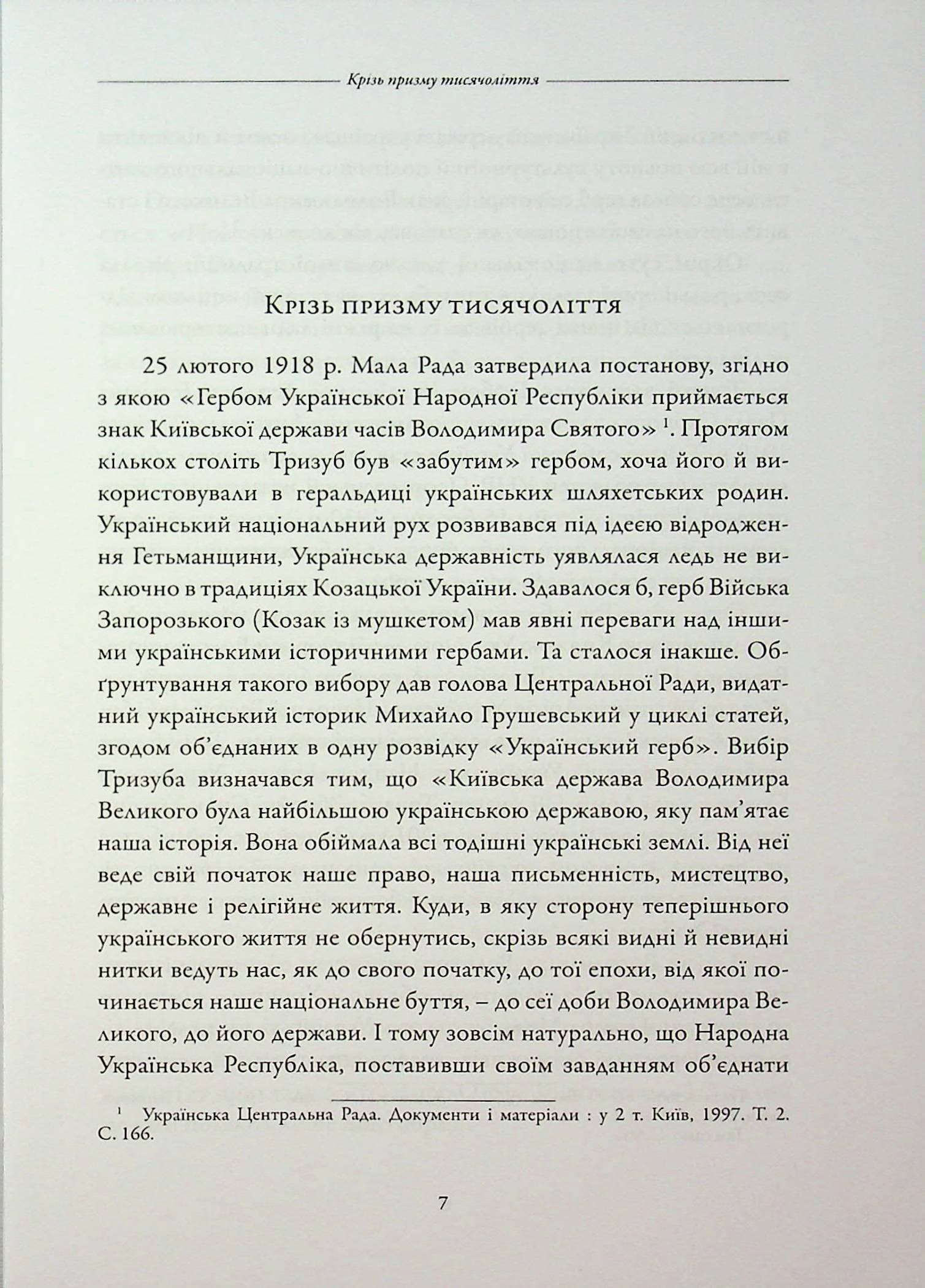 Під знаком Тризуба. Володимир Великий та його держава, фото - 2