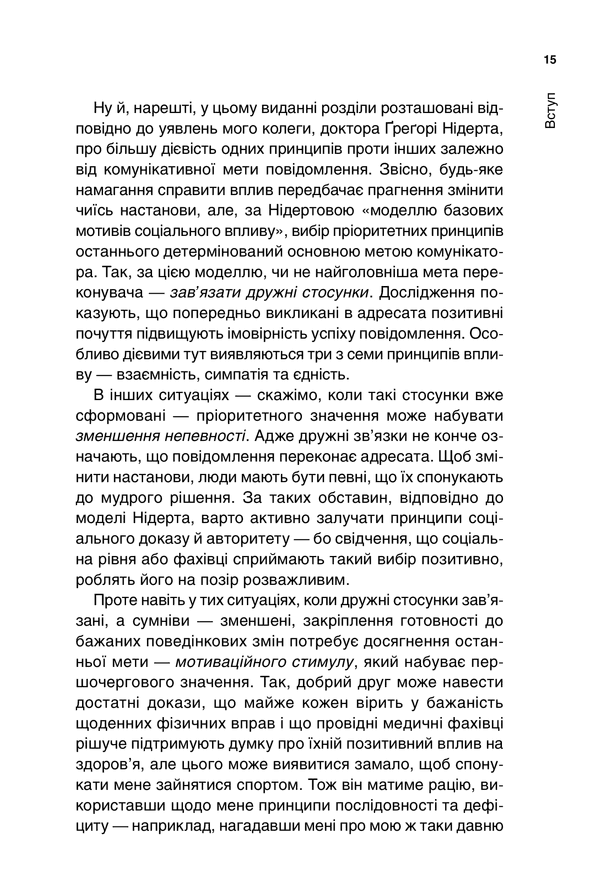 Психологiя впливу. Оновлено та доповнено, фото - 3