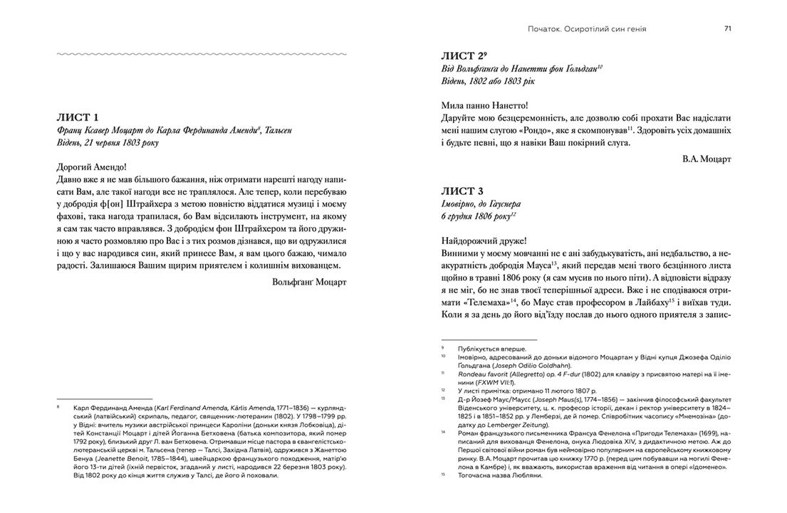 Моцарт-син. Життя Франца Ксавера у подорожньому щоденнику і листах, фото - 3
