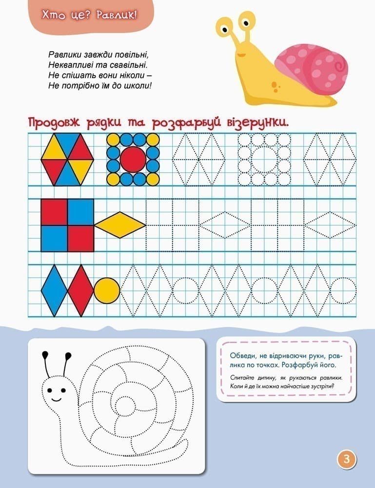 Перші прописи. 5+. Малюємо візерунки, фото - 2