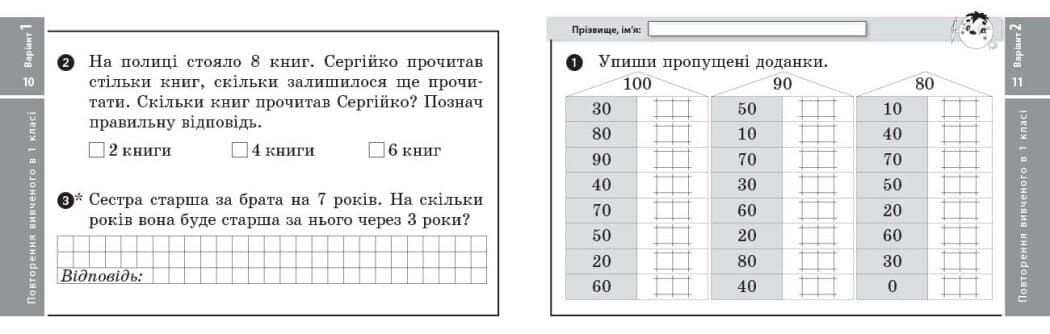 НУШ Дидакта Експрес-перевірка. Математика. 2 клас. Відривні картки до підручника Григорія Лишенка, фото - 3