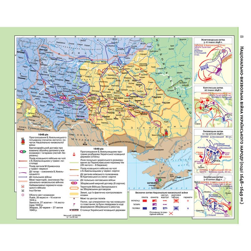 Атлас. Історія України. 8 клас НУШ, фото - 3