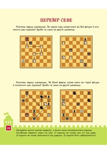 Шахова абетка. Робочий зошит, фото - 3