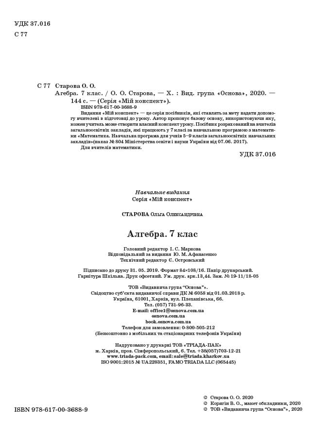 Розробки уроків. Алгебра 7 клас, фото - 2