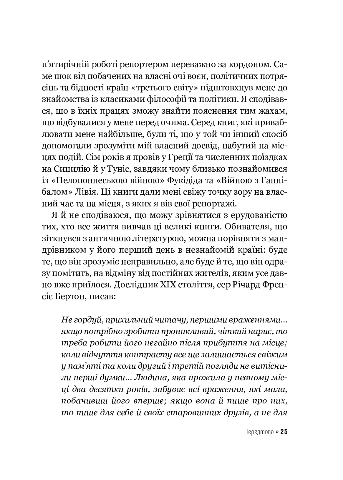 Політика воїна. Чому справжній лідер мусить мати характер варвара, фото - 3