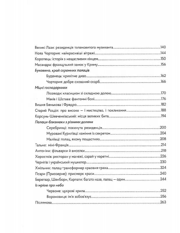 Забуті парки, старі фільварки: мандрівка палацами України, фото - 3
