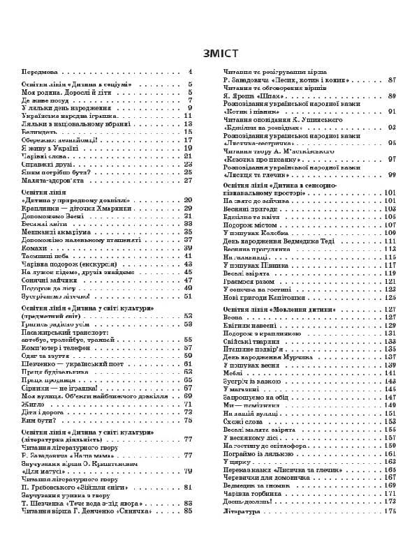 Мій конспект. 4-й рік життя. Весна. Відповідно до вимог програми Українське довкілля, фото - 2